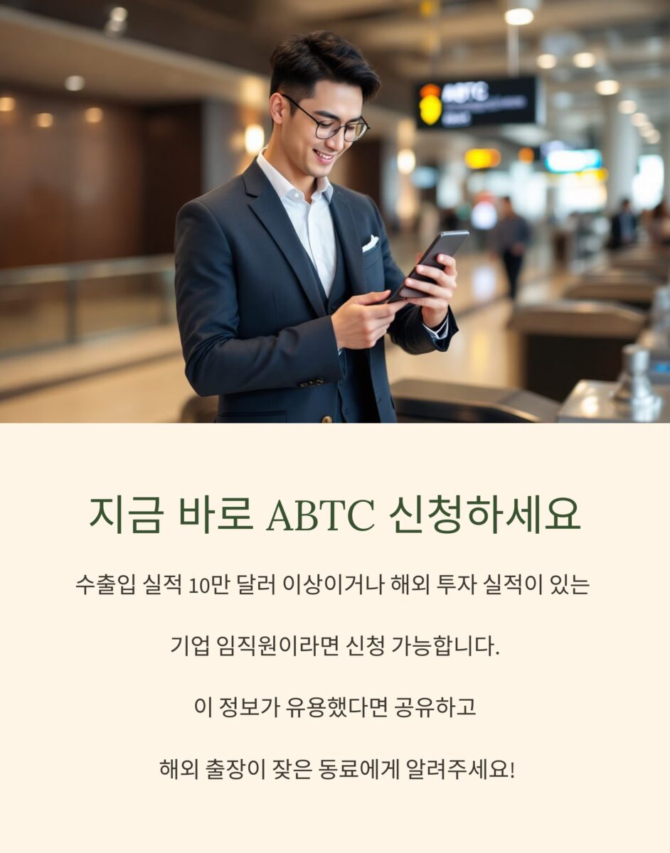 기업인 ABTC 모바일 카드