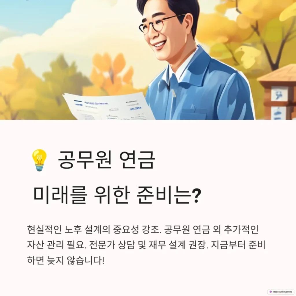 공무원연금 소득 대체율 미래를 위한 준비