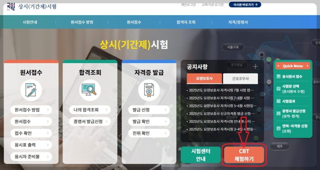 _cbt 체험, 국시원