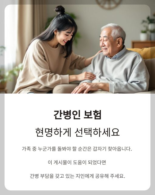 간병인보험