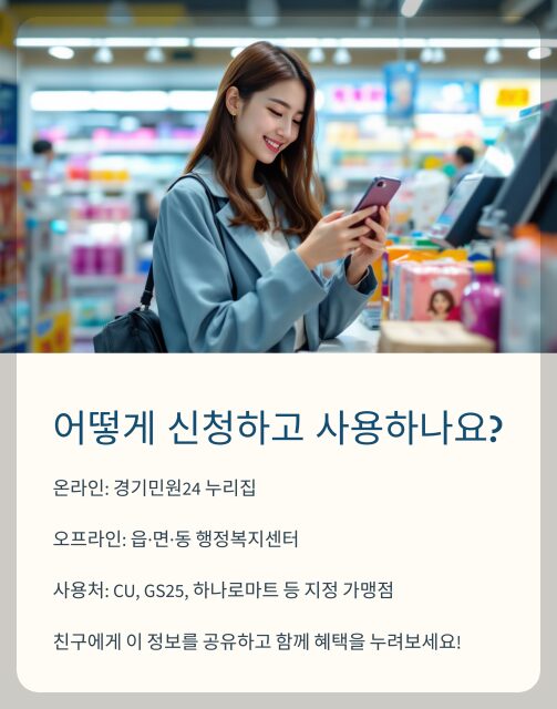 경기도 생리대 지원금 신청