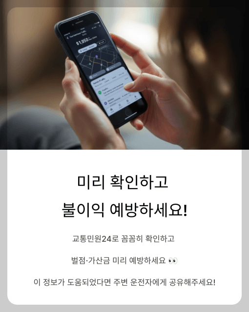 교통민원24