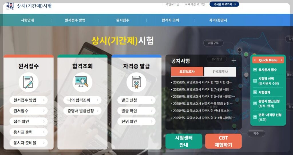 요양보호사 자격증 발급, 재발급