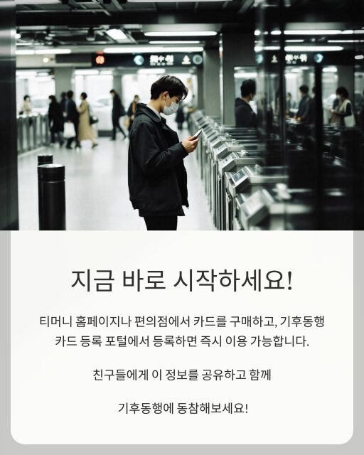 기후동행카드