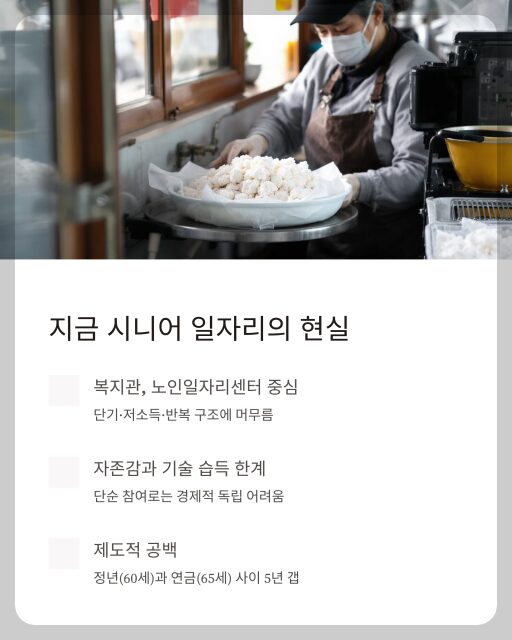 시니어 일자리 시니어랑