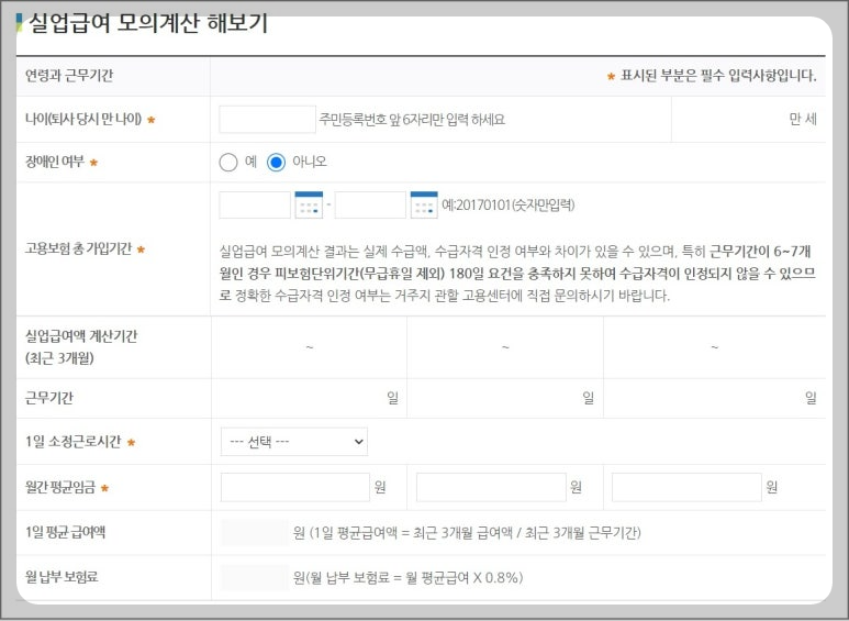 실업급여 모의계산