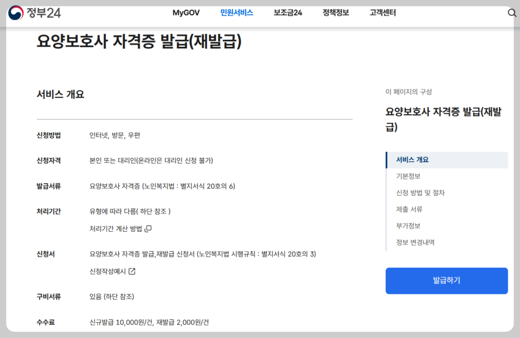 요양보호사 자격증 발급, 재발급