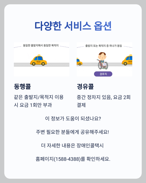 장애인 콜택시
