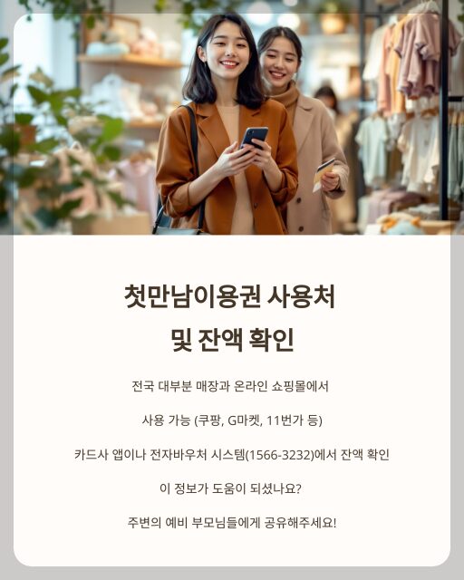 첫만남이용권