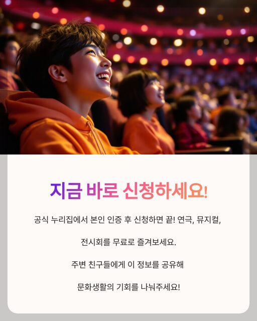 청소년문화예술패스 신청