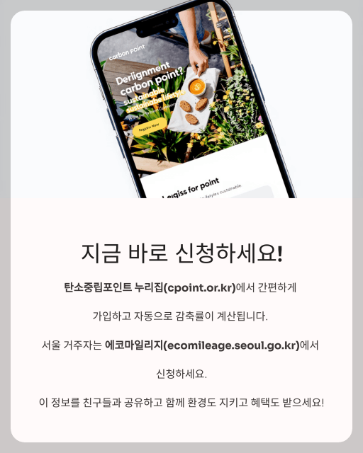 탄소중립포인트