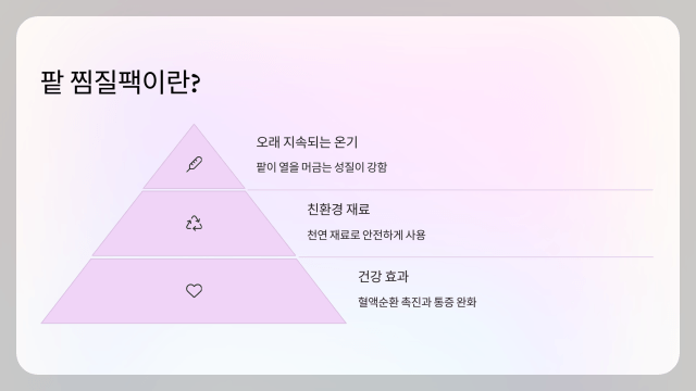 팥 찜질팩2_