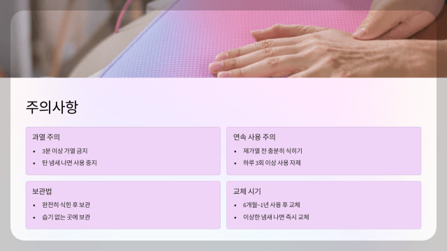 팥 찜질팩 주의사항