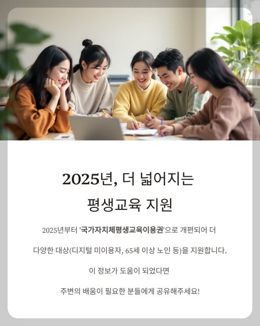 평생교육바우처