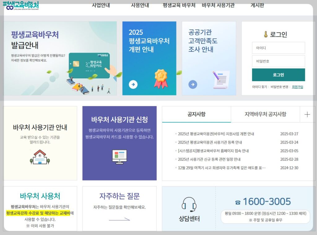 평생교육바우처
