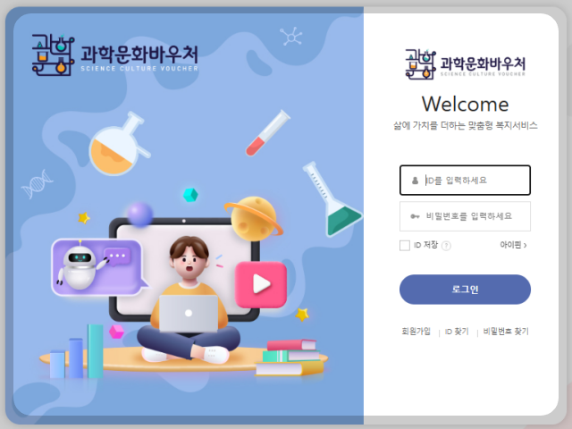 과학문화바우처