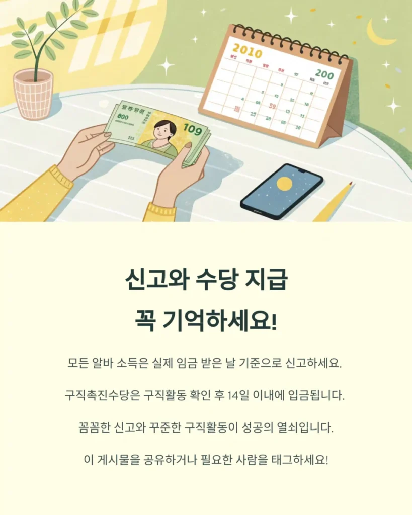구직촉진수당구직촉진수당 알바 1_1