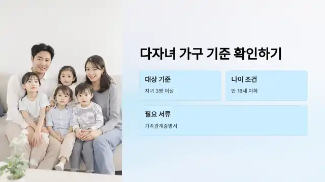 다자녀가구 전기세할인 기준