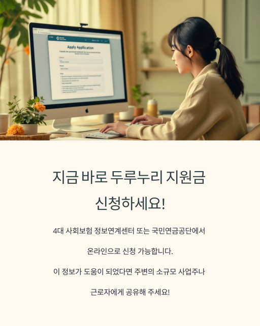 두리누리 지원금