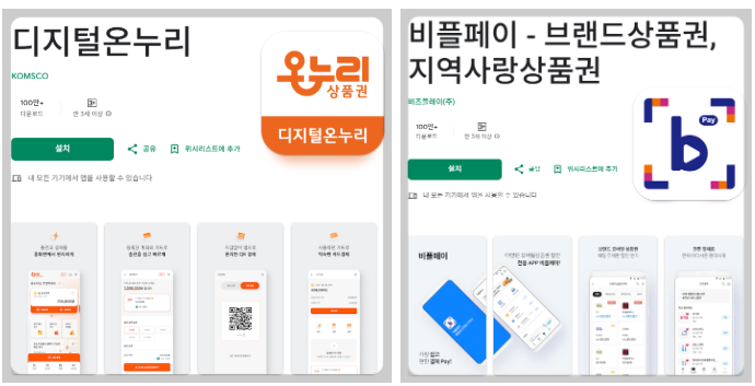디지털 온누리상품권