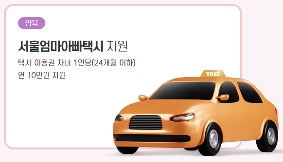 서울 엄마아빠택시