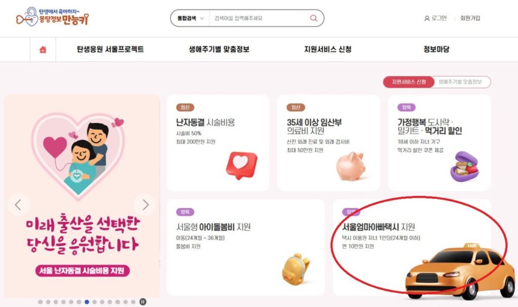 서울 엄마아빠택시