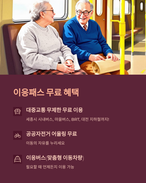 세종시 이응패스
