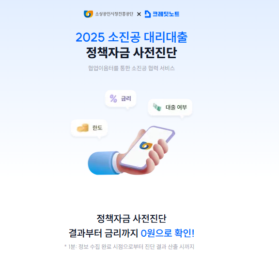 소상공인 정책자금