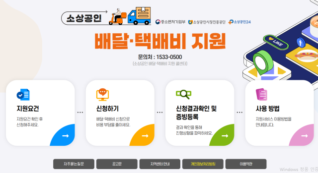 소상공인 배달택배비 지원 1_