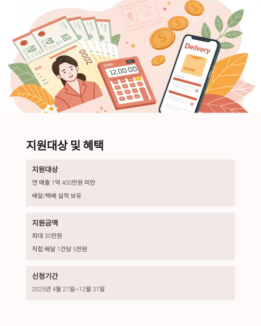 소상공인 배달택배비 지원 1_