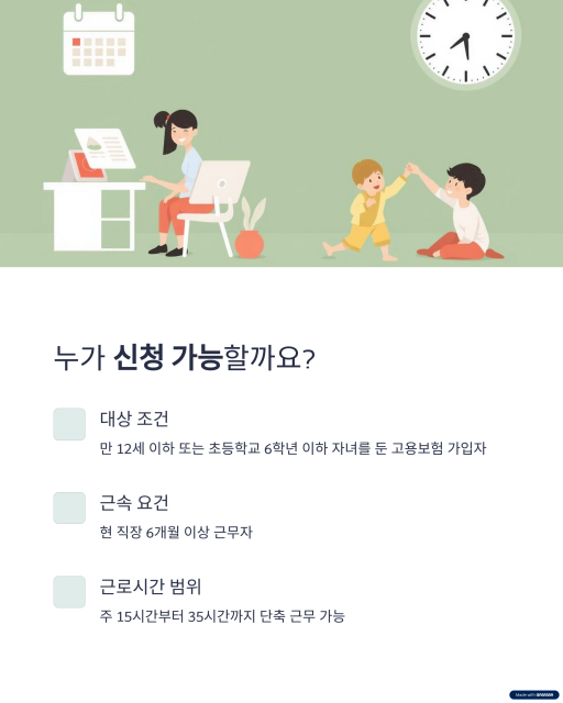 육아기 근로시간 단축 1_