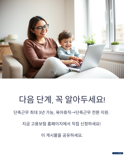 육아기 근로시간 단축 1_