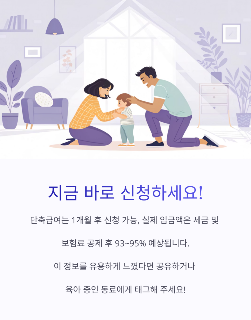 육아기 근로시간 단축 급여 1_