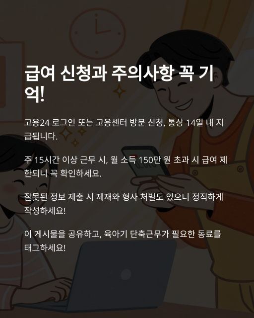 육아기 근로시간 단축 신청서 1_
