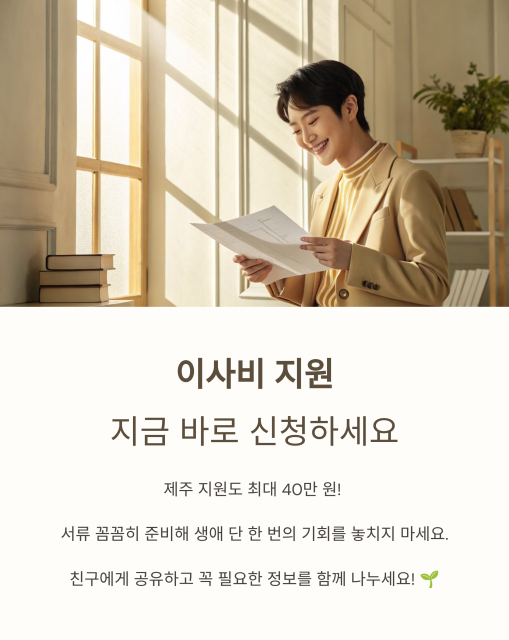 청년이사비 지원