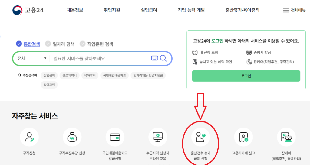 출산전후 휴가 급여 신청 1